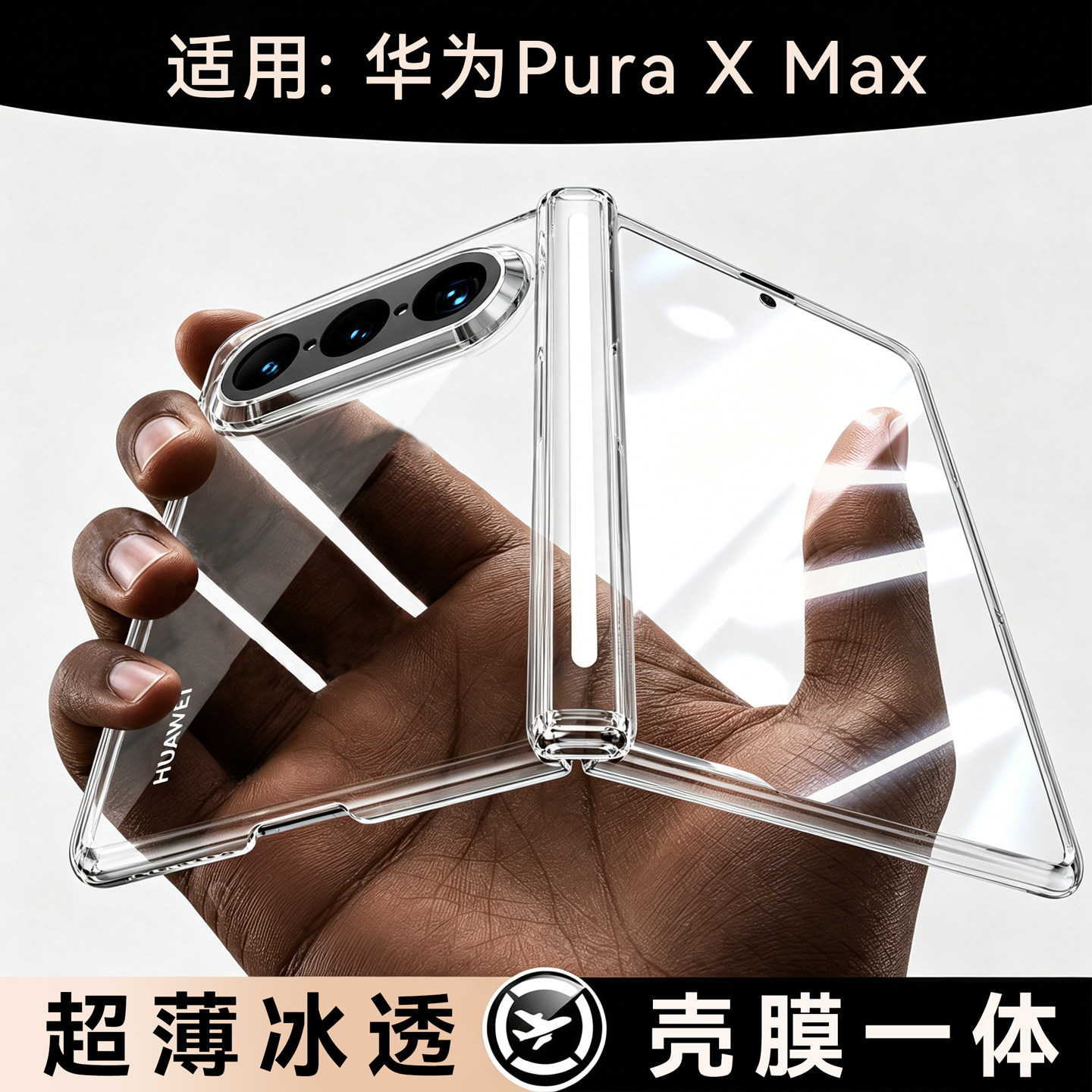 乐比亿适用华为puraxmax手机壳阔折叠屏典藏版pura x max新款保护套lx超薄透明purax2磁吸全包防摔的xmax外壳