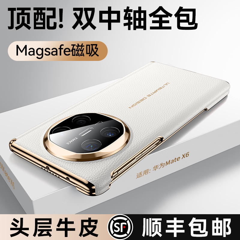 【双中轴全包】适用华为x6手机壳