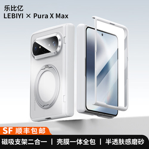 适用华为puraxmax亲肤磨砂手机壳