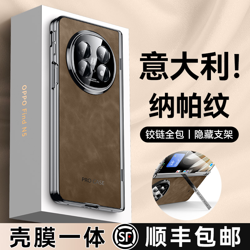 适用FindN5意大利纳帕纹手机壳
