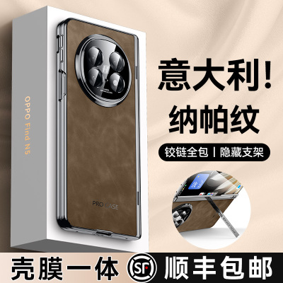 适用FindN5意大利纳帕纹手机壳