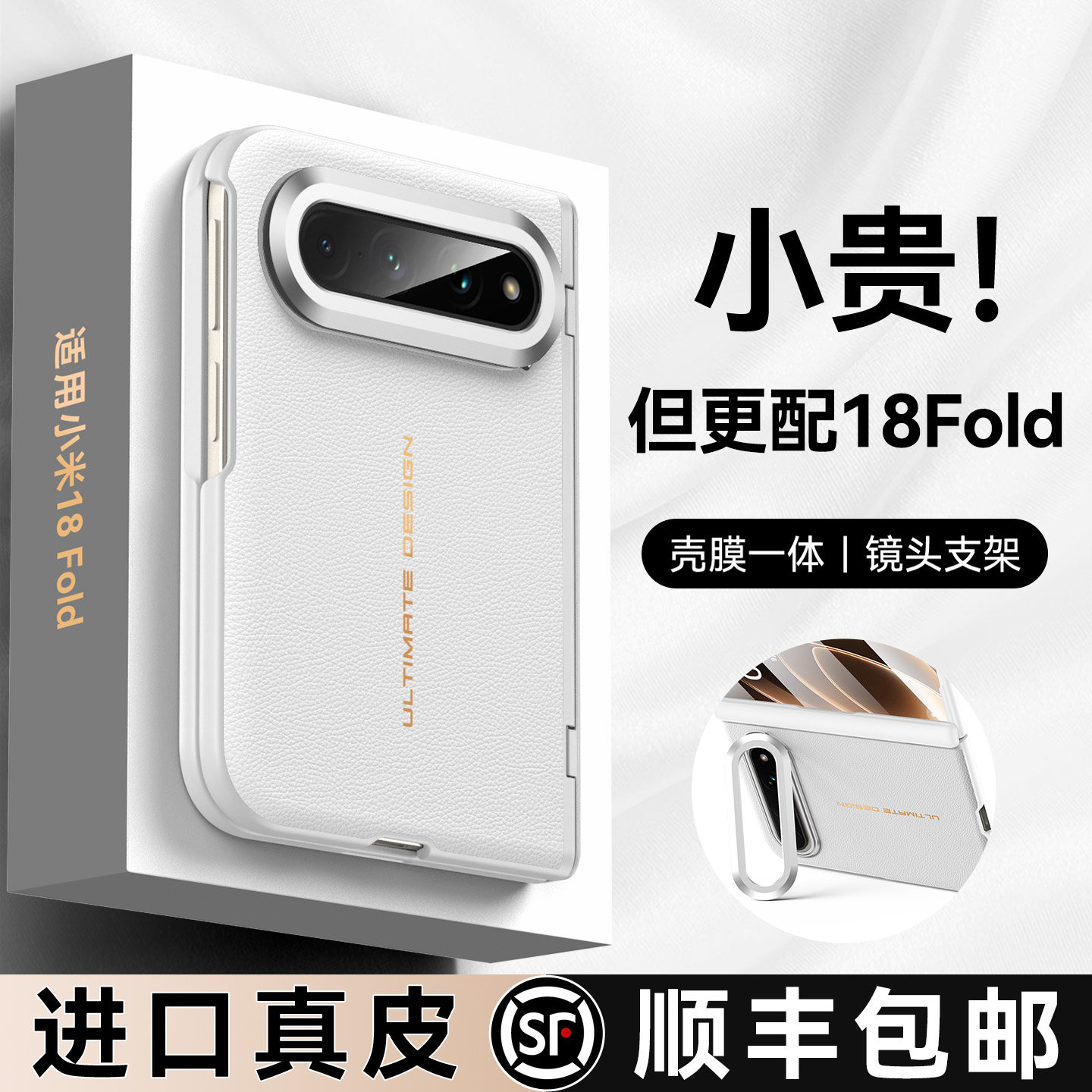 进口真皮丨适用小米18Fold手机壳