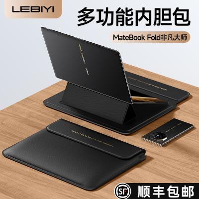 适用华为matebookfold支架内胆包