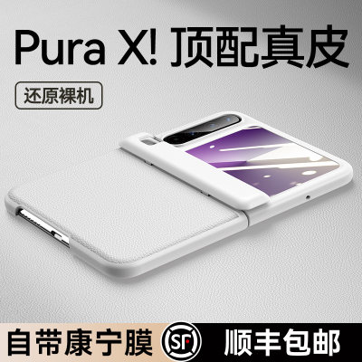 进口真皮】适用华为purax手机壳