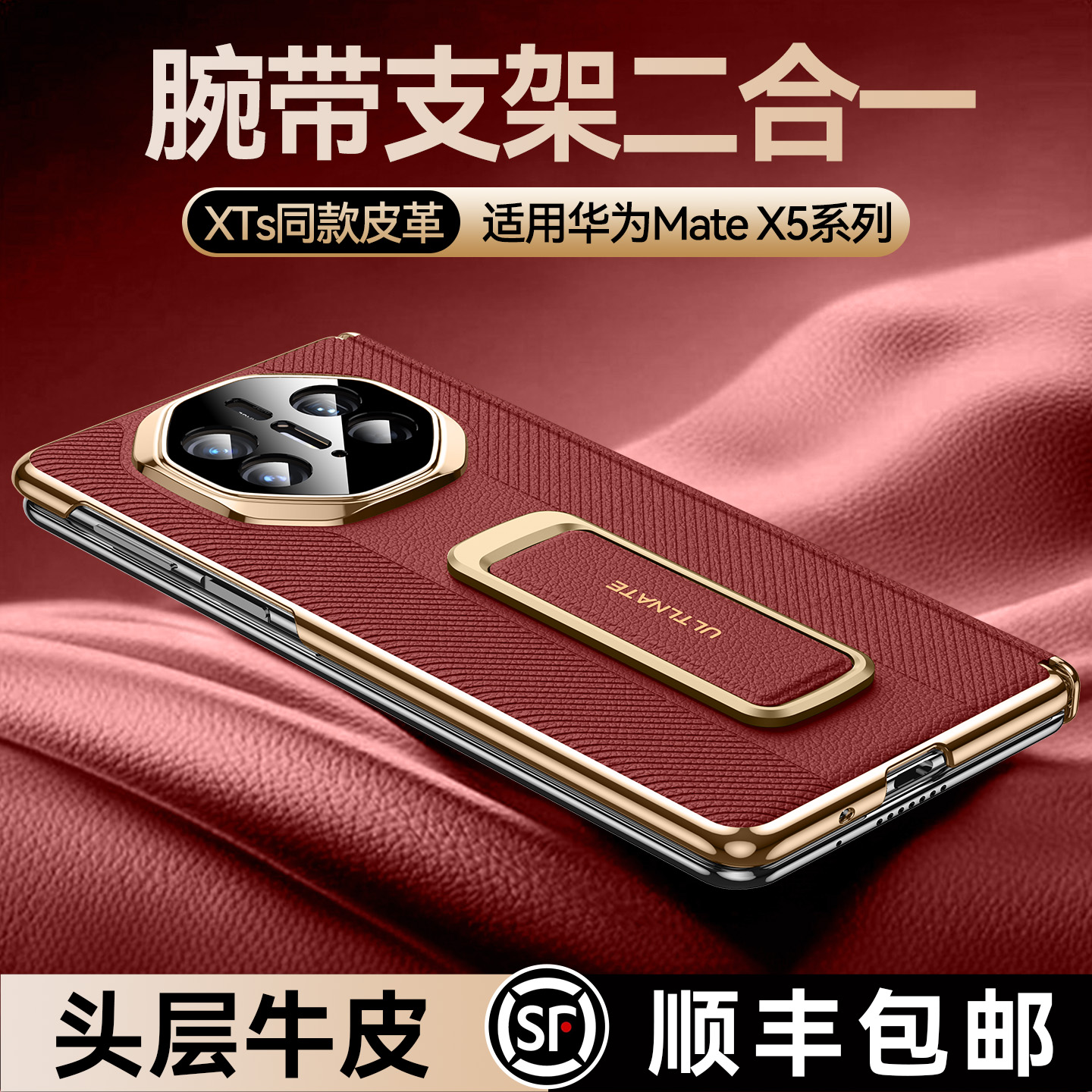 【X5秒变XTs】腕带支架壳适用x5