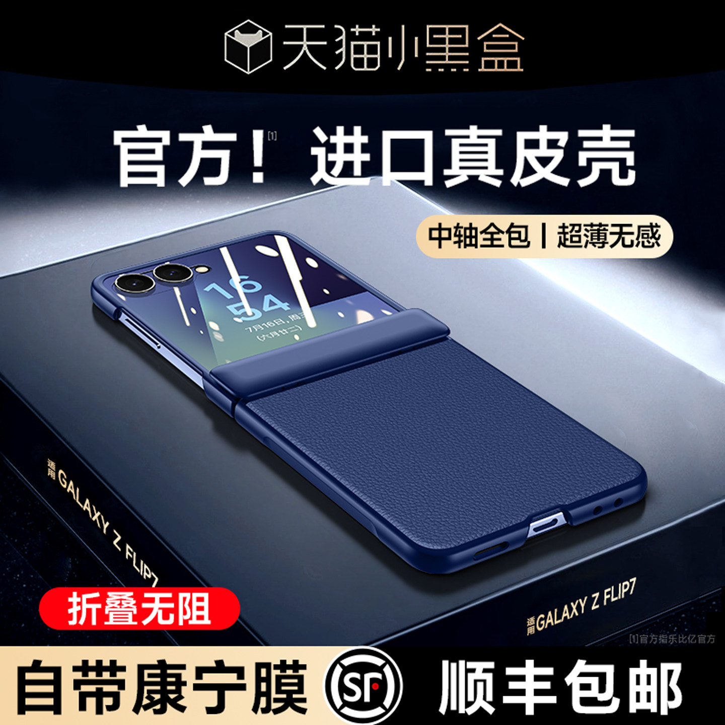 适用三星zflip7进口真皮手机壳