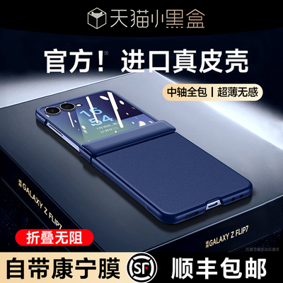 适用三星zflip7进口真皮手机壳