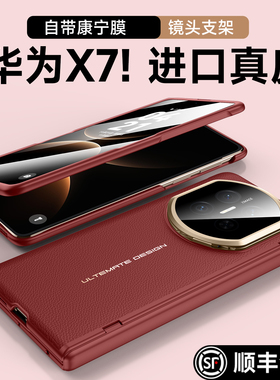乐比亿 适用华为matex7手机壳x7折叠屏新款保护套mate x7典藏版真皮超薄hh中轴全包的防摔支架后外壳高端男女