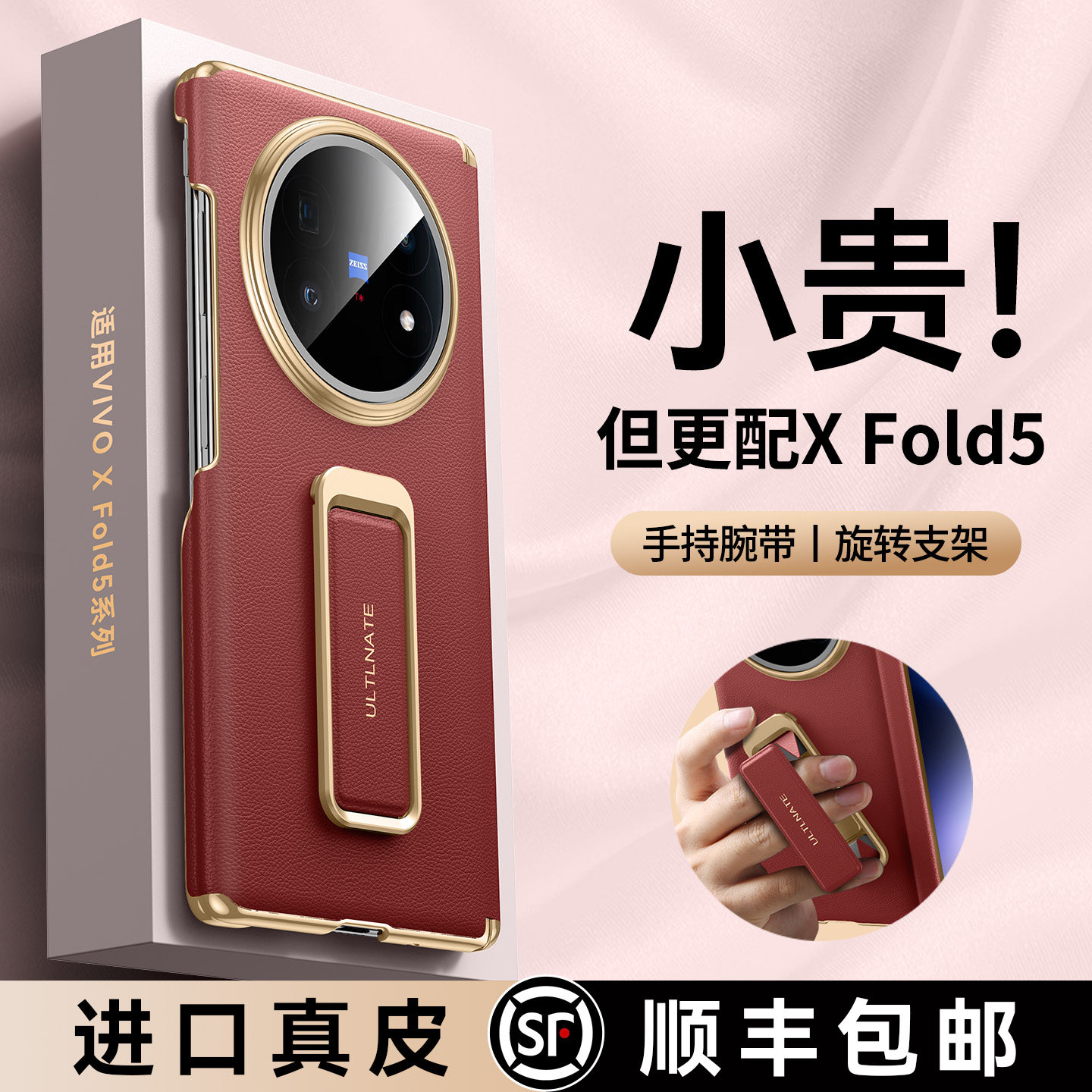 腕带支架】适用vivoxfold5手机壳