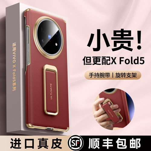 腕带支架】适用vivoxfold5手机壳