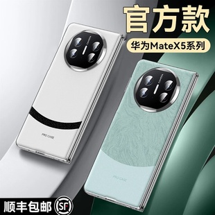 折叠屏lx超薄磨砂matex3典藏版 乐比亿适用华为x5手机壳matex5新款 mate 保护套男品x3秒变x5高级端防摔全包女