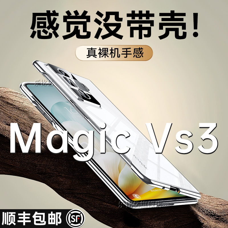 乐比亿 适用荣耀magicvs3手机壳magic vs3华为折叠屏新款透明超薄保护套lx专用外壳全包防摔的maigcvs3男女品