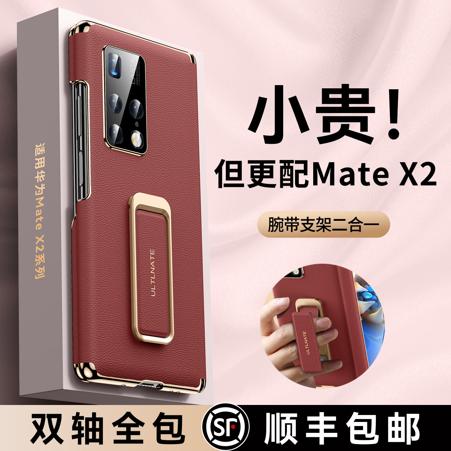 乐比亿 适用华为matex2手机壳新款mate x2典藏版折叠屏lx真皮保护套腕带支架超薄防摔的中轴全包mate外壳男女