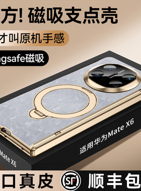 乐比亿 适用华为x6新款手机壳matex6折叠屏外壳mate x6典藏版hh真皮的保护套带支架全包防摔超薄前后男女新品