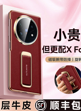 乐比亿适用vivoxfold5手机壳vivo x fold5新款折叠屏tt真皮保护套xfold5腕带支架中轴全包防摔huawei高端外壳