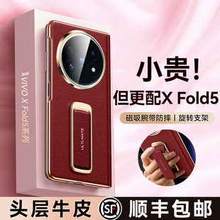 乐比亿适用vivoxfold5手机壳vivo x fold5新款折叠屏tt真皮保护套xfold5腕带支架中轴全包防摔huawei高端外壳