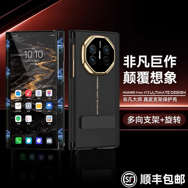 原装正品适用华为MateXT非凡大师手机壳XT三折叠屏新款的mate保护套全包防摔hh超薄真皮带支架高端商务后外壳