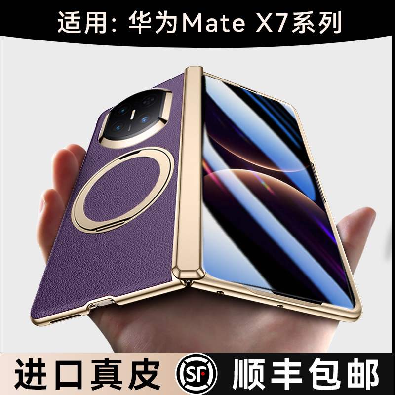 【2025新款】适用华为x7手机壳