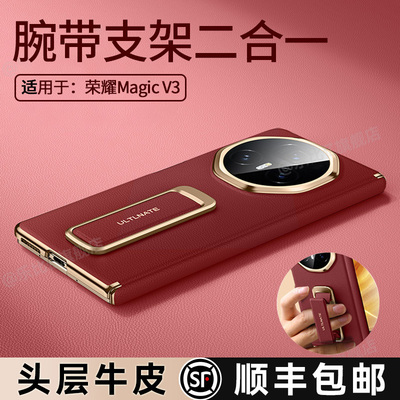 适用荣耀magicv3【腕带支架壳】