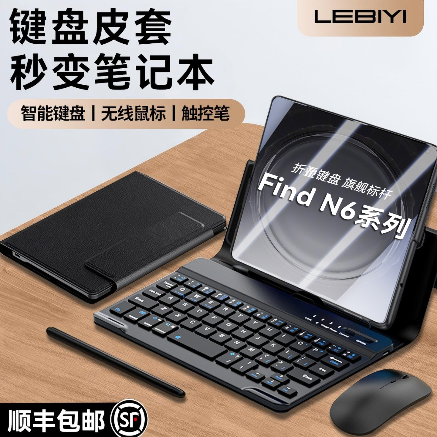 乐比亿适用oppofindn6折叠屏键盘findn5手机手写笔oppo新款鼠标lx蓝牙无线find n3/n2/n秒变笔记本带保护套装