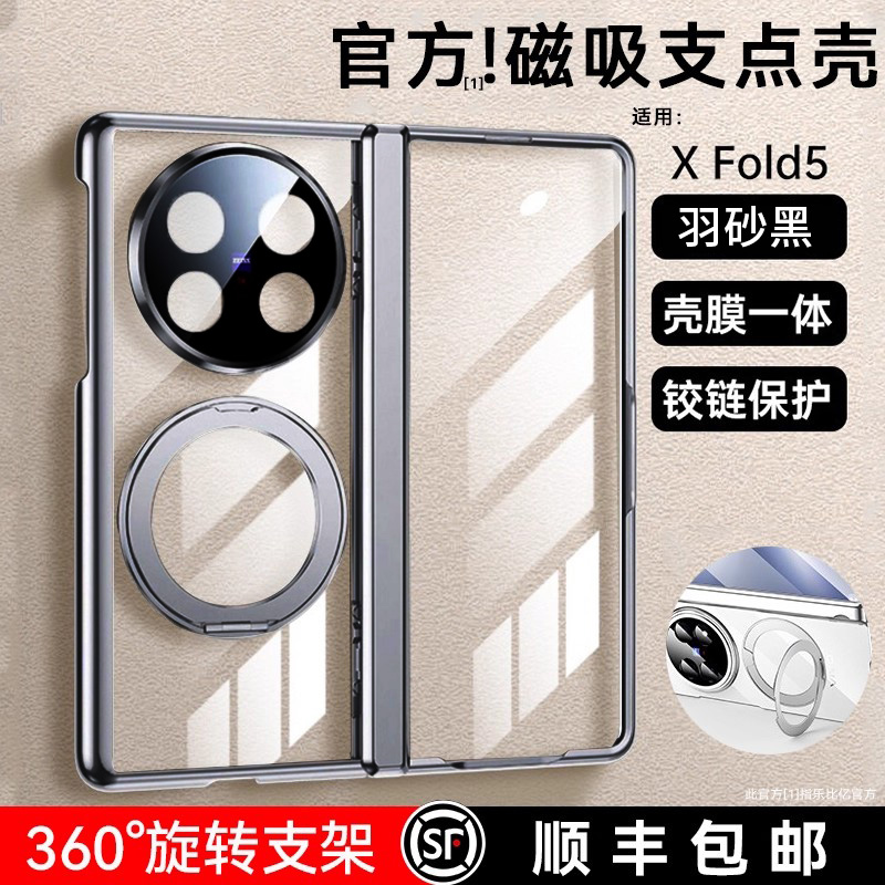 360°磁吸支架丨适用vivo手机壳