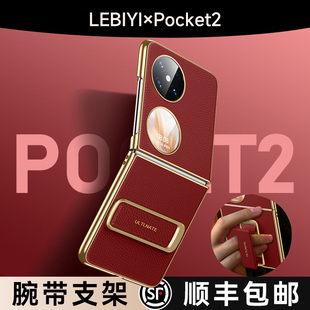 乐比亿适用华为pocket2手机壳新款折叠屏pocket2优享版保护套tt腕带支架中轴全包防摔艺术定制huawei高级外壳