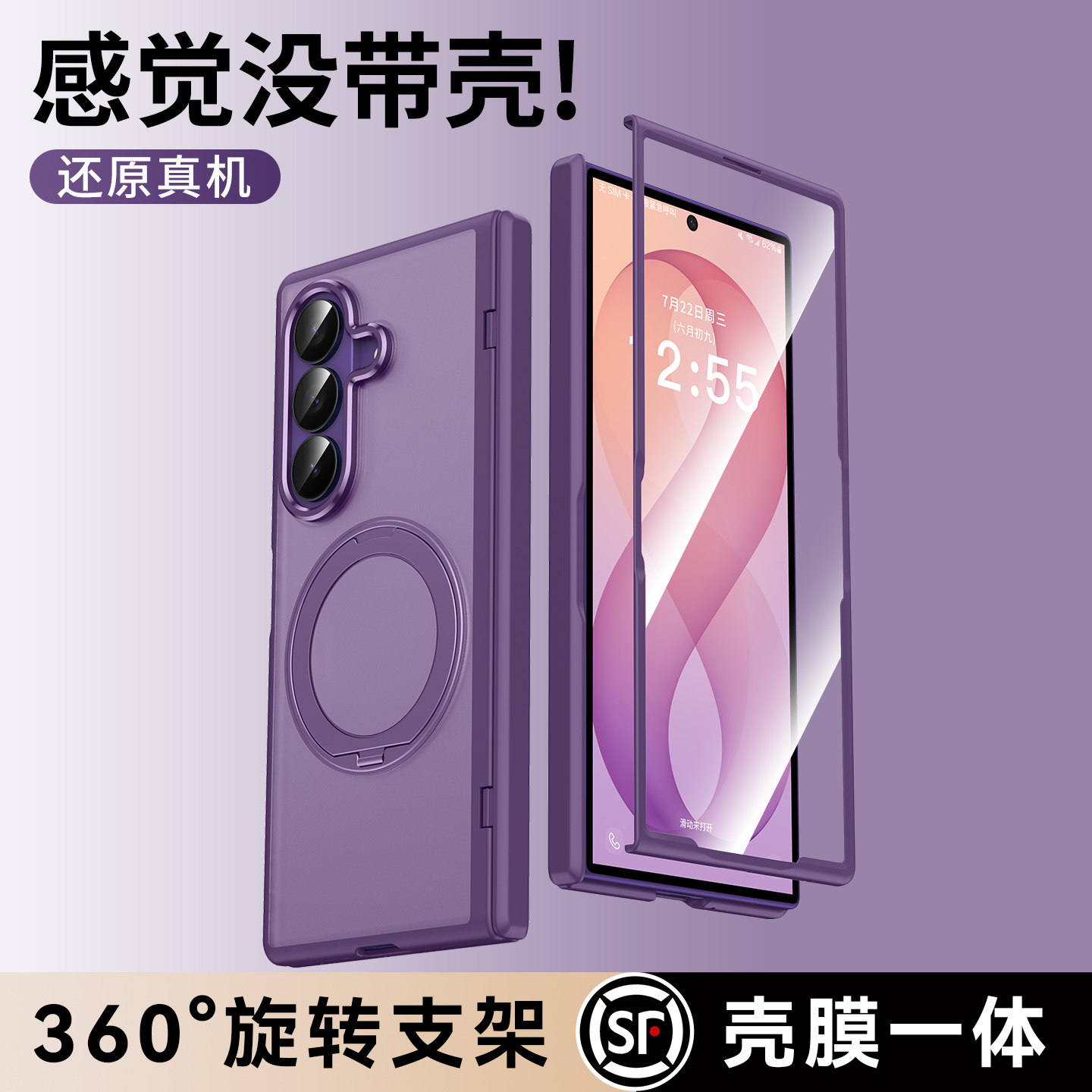 适用zfold8ultra亲肤磨砂手机壳
