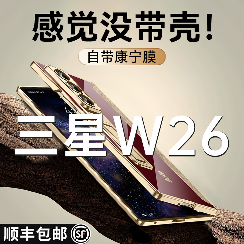 适用于三星w26壳膜一体手机壳