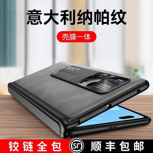 适用华为Matex2壳膜一体的手机壳