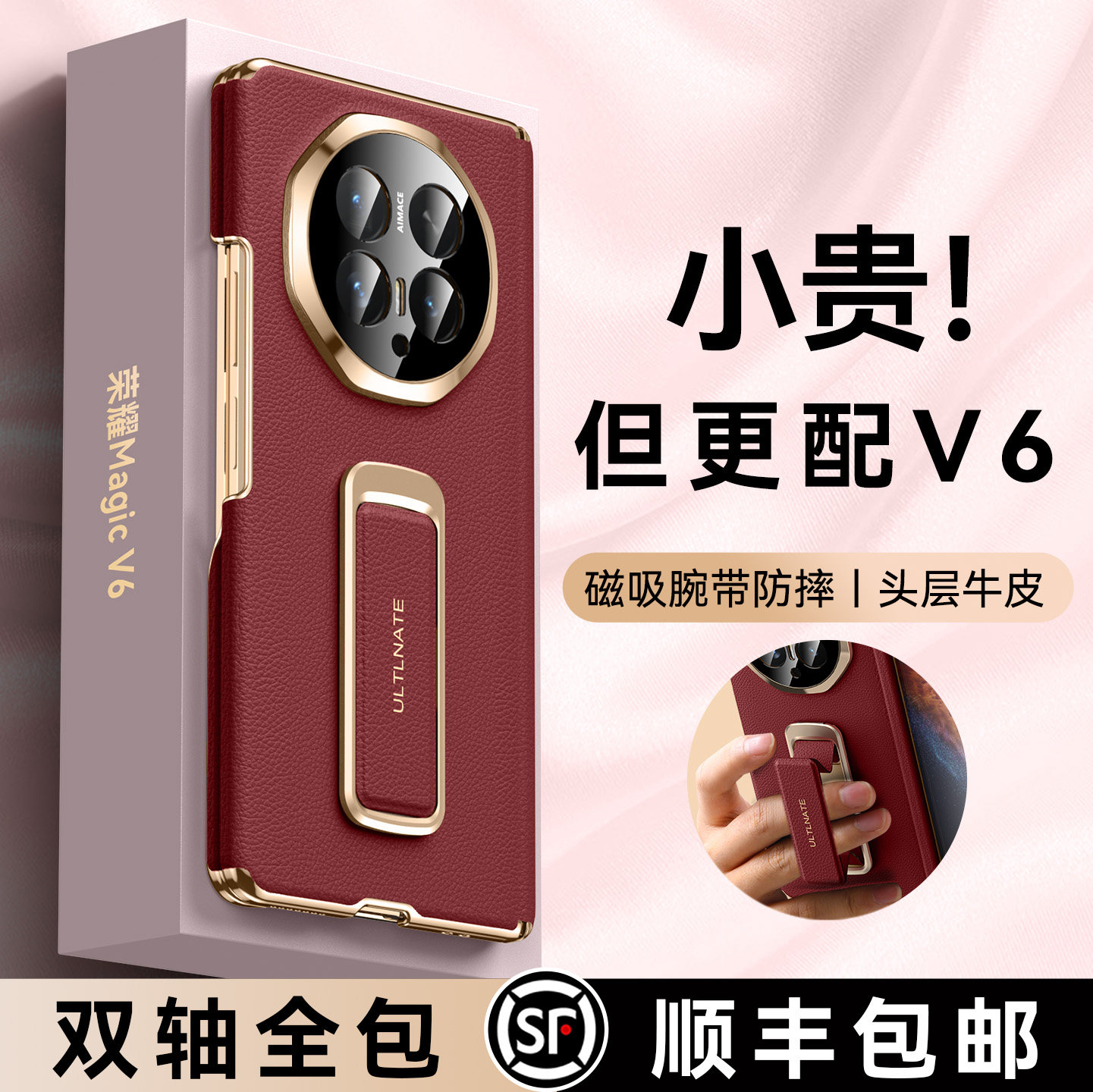 双轴全包适用荣耀magicv6真皮壳
