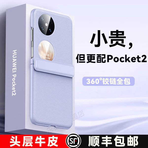 适用华为pocket2头层牛皮手机壳