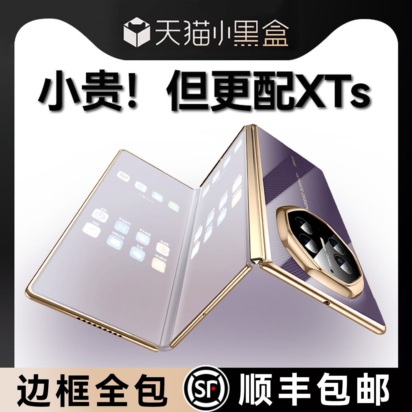适用于华为matexts全包边透明壳
