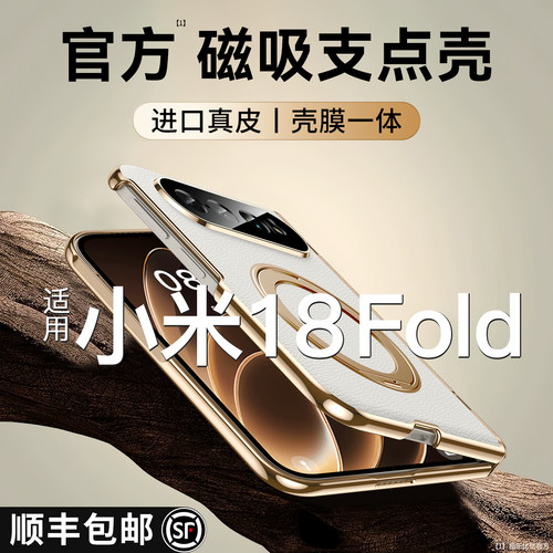 进口真皮丨适用小米18Fold手机壳
