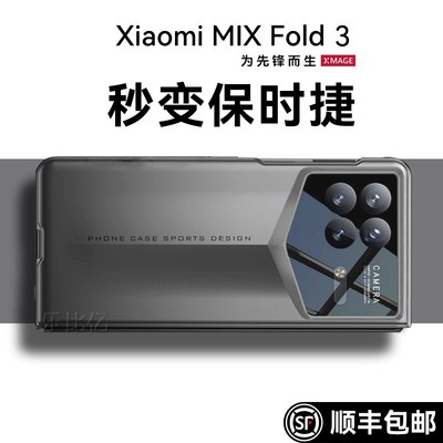 适用于小米mixfold3手机壳