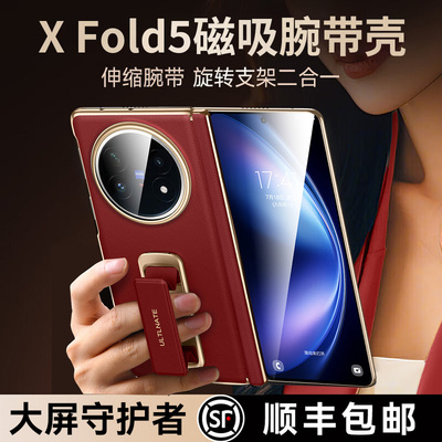 腕带支架】适用vivoxfold5手机壳