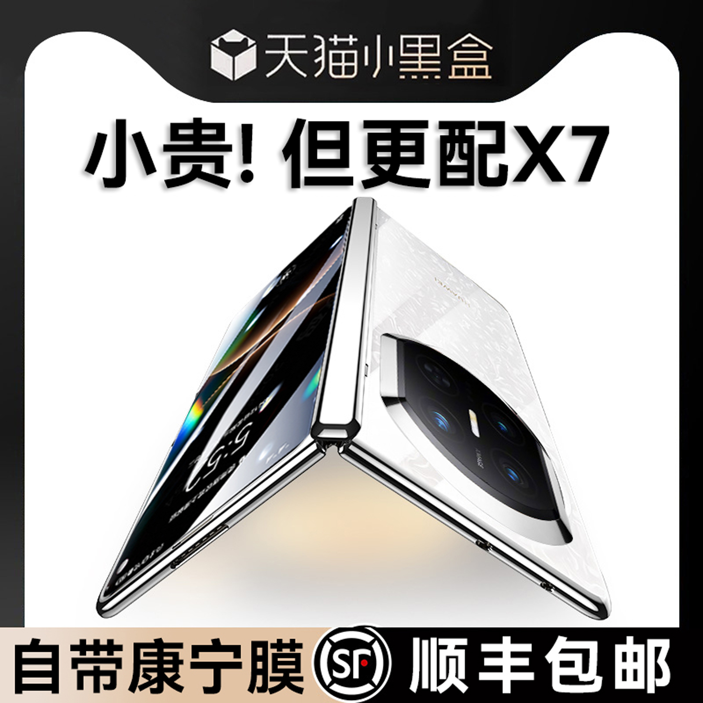 适用华为MateX7新款手机壳