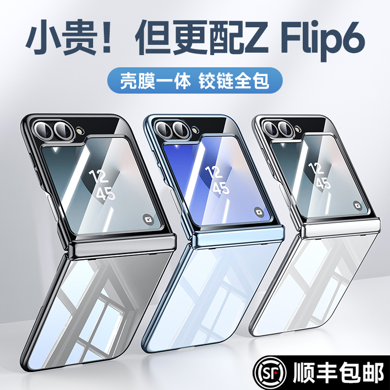 适用三星ZFip6高品质手机壳