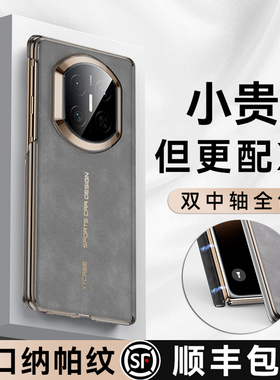 乐比亿 适用华为matex7折叠屏手机壳x7新款外壳mate x7保护壳lx典藏版真皮纳帕纹超薄的全包防摔套磁吸高端品
