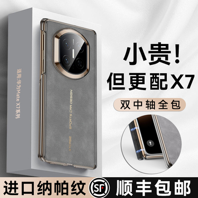 意大利纳帕纹】适用华为x7手机壳