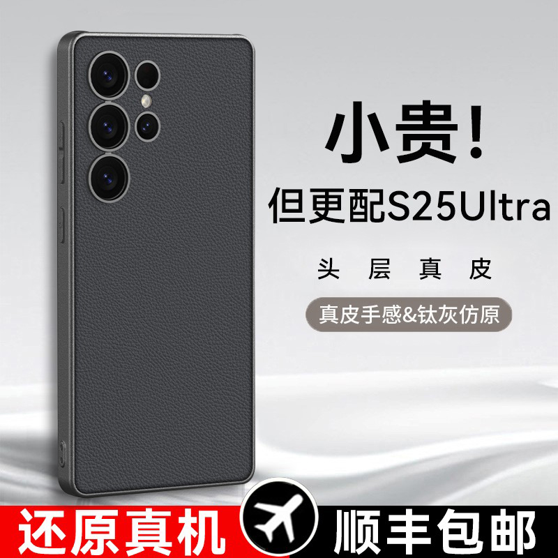乐比亿 适用三星s25ultra手机壳Galaxy S25ultra专用保护套hh真皮的s25U新款外壳超薄全包防摔商务高级感男女