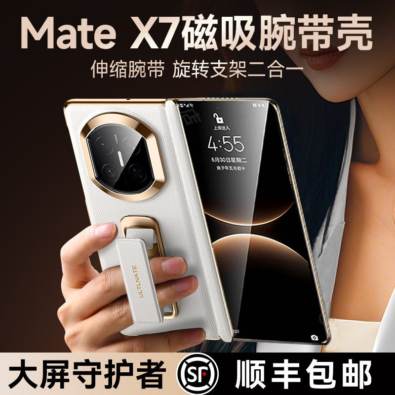乐比亿 适用华为matex7手机壳x7新款折叠屏典藏版外壳lx真皮mate x7腕带支架超薄防摔的中轴全包高端保护套男