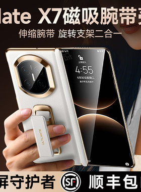 腕带支架】适用华为matex7真皮壳