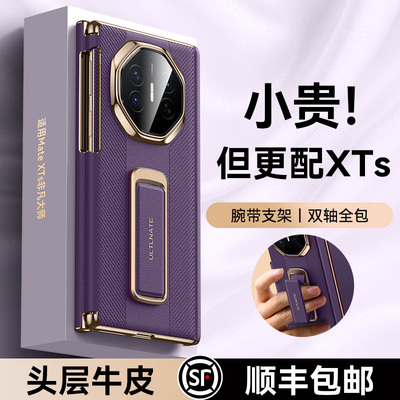 【原机皮纹】适用华为MateXTs