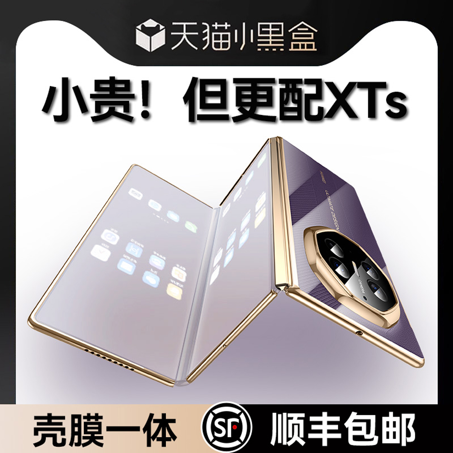 适用于华为matexts全包边透明壳