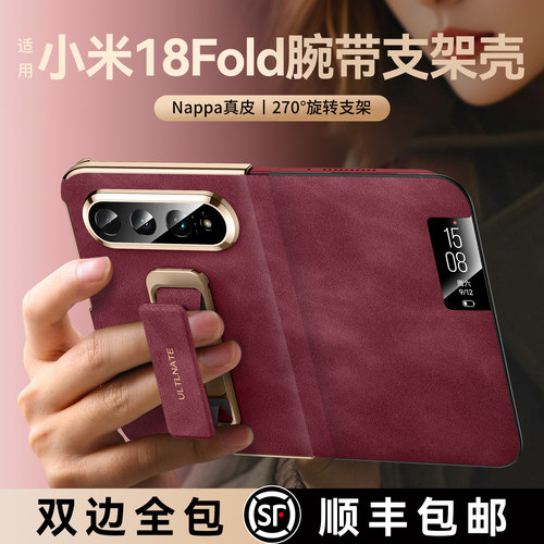 Nappa真皮适用小米18Fold手机壳