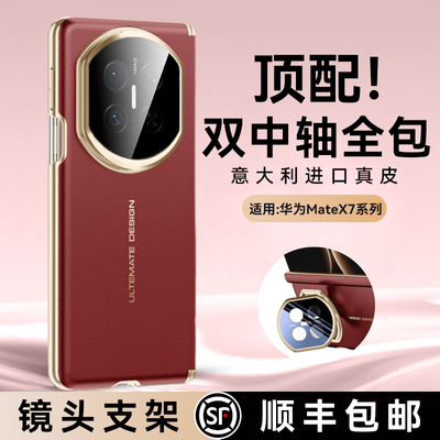 【双铰链全包】适用华为x7手机壳