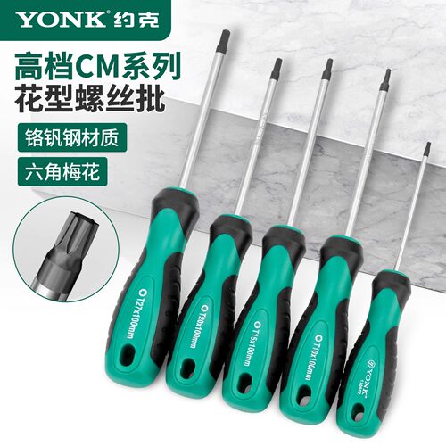 约克T8-T40全型号花型螺丝批