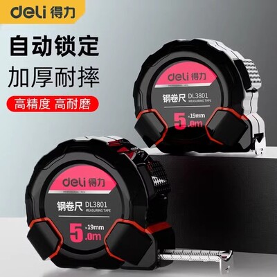 得力高精度加厚覆膜钢卷尺