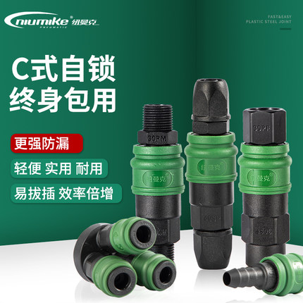 纽曼克气管接头塑钢自锁快速空机