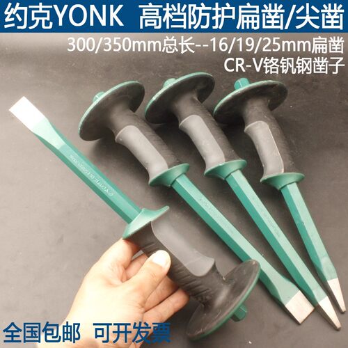 约克铬钒钢防砸手扁凿